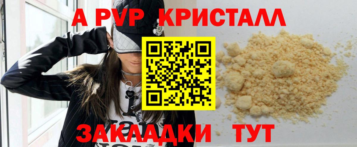 А ПВП Соль  дарнет шоп  A PVP Crystall  Крымск  Вход с VPN  Alpha PVP Crystall 