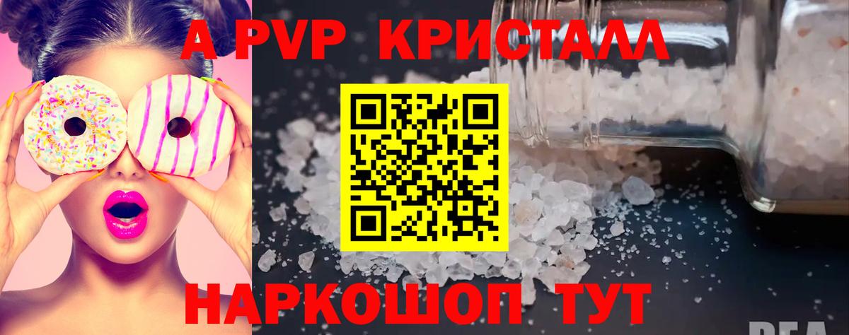 Альфа ПВП Crystall Крымск