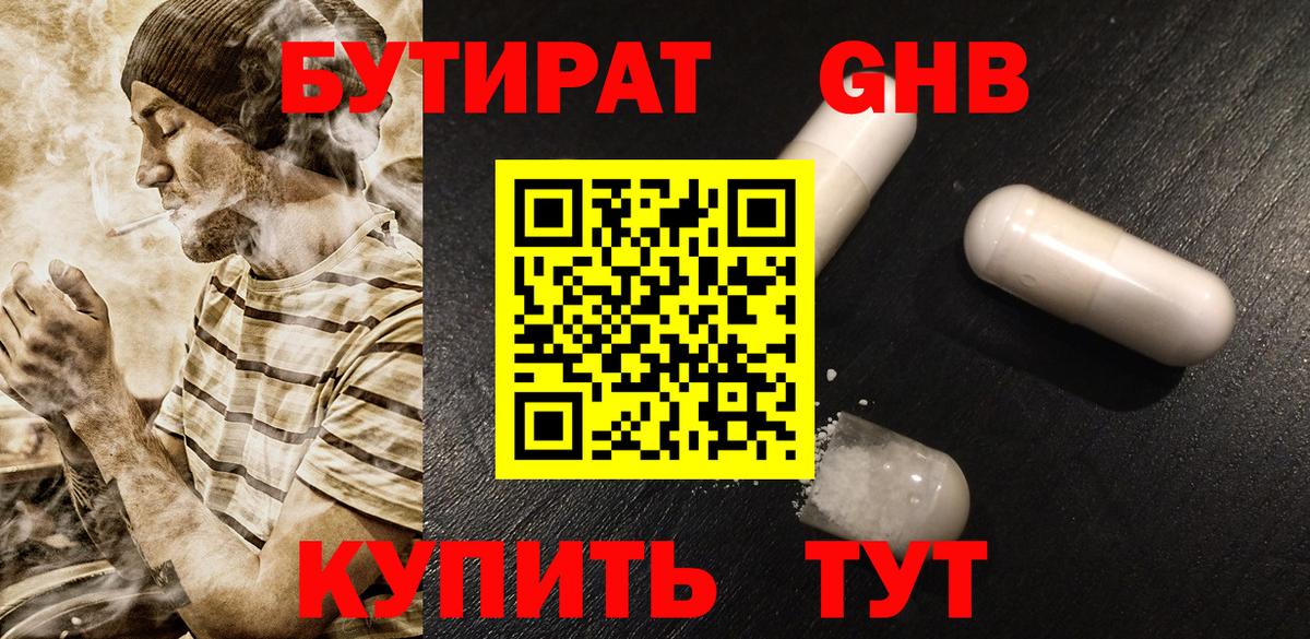 Крымск  БУТИРАТ  Вход с VPN  БУТИРАТ бутик 