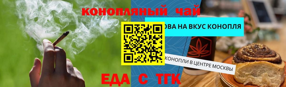 Крымск  Cannafood марихуана  Вход с VPN 