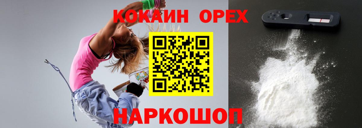 Кокаин 97% Крымск