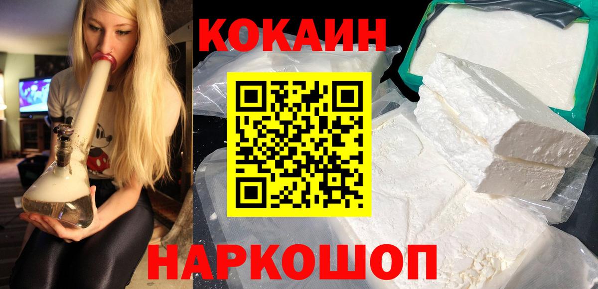 КОКАИН  КОКАИН Fish Scale  Вход с VPN  COCAIN VHQ  Крымск 