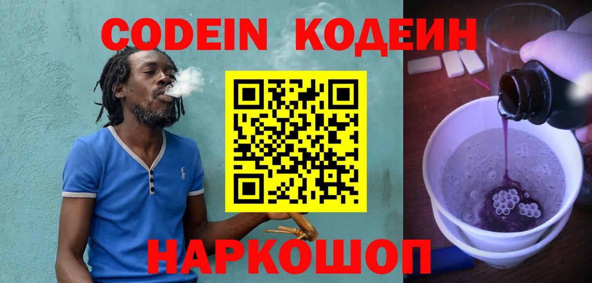 Кодеиновый сироп Lean Purple Drank Крымск