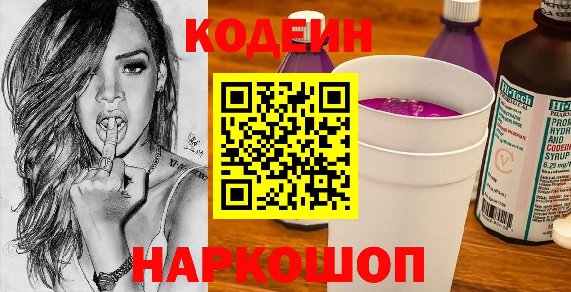 Кодеиновый сироп Lean Purple Drank  Кодеин Purple Drank  Крымск  Вход с VPN 