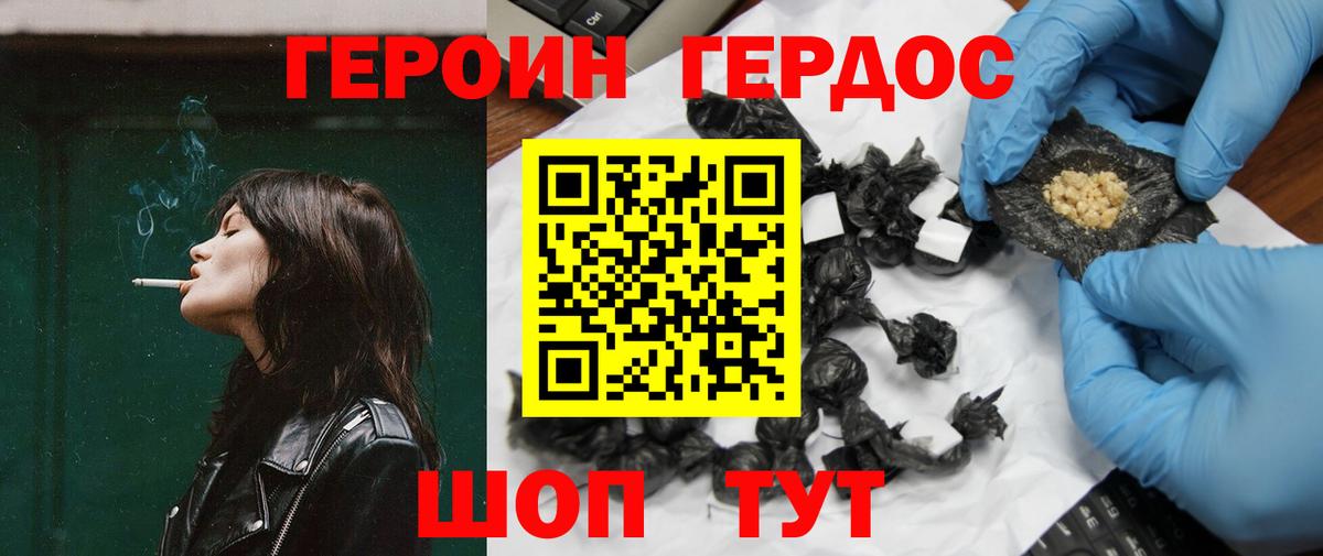 Крымск  ГЕРОИН хмурый  Вход с VPN 