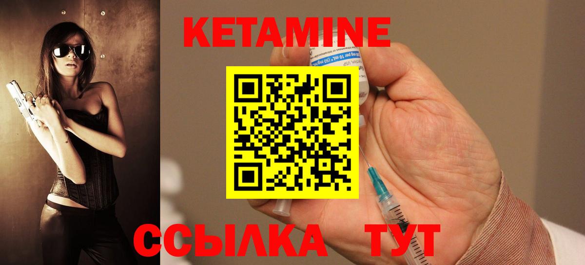 КЕТАМИН VHQ Крымск