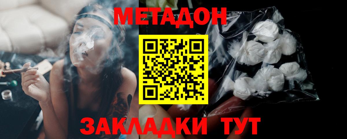 Метадон белоснежный  Вход с VPN  МЕТАДОН белоснежный  Крымск 