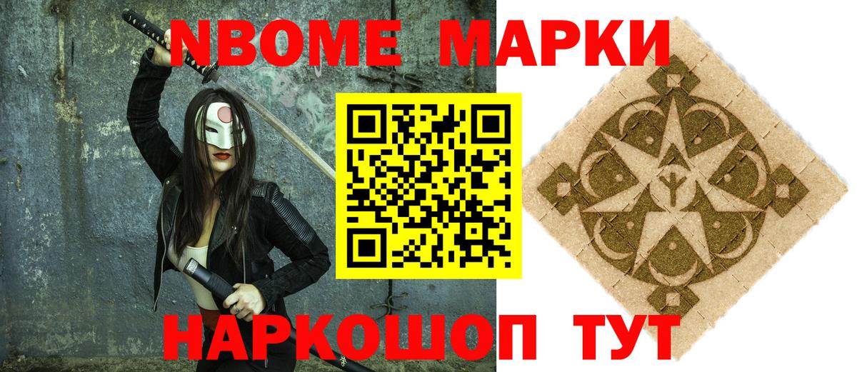 Марки NBOMe 1500мкг  Марки NBOMe 1500мкг  Марки 25I-NBOMe  Крымск  Вход с VPN 